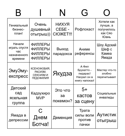 Дарий, дай опыт Bingo Card