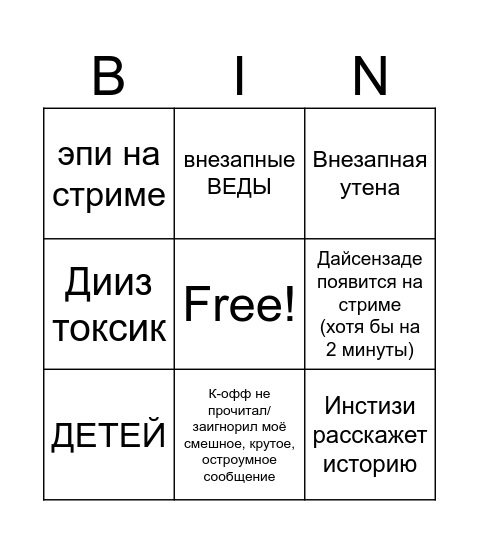 к-выключатель стрим бинго Bingo Card