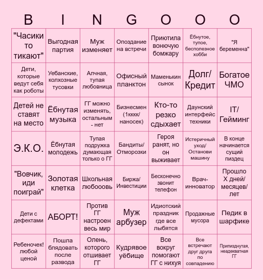 Домашний Бинго Bingo Card