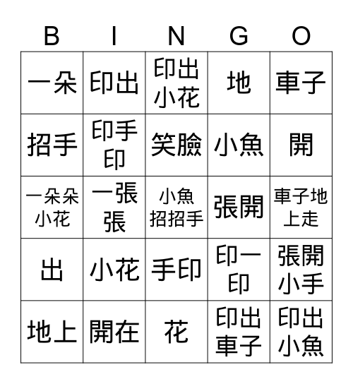 南一一上L3 Bingo Card