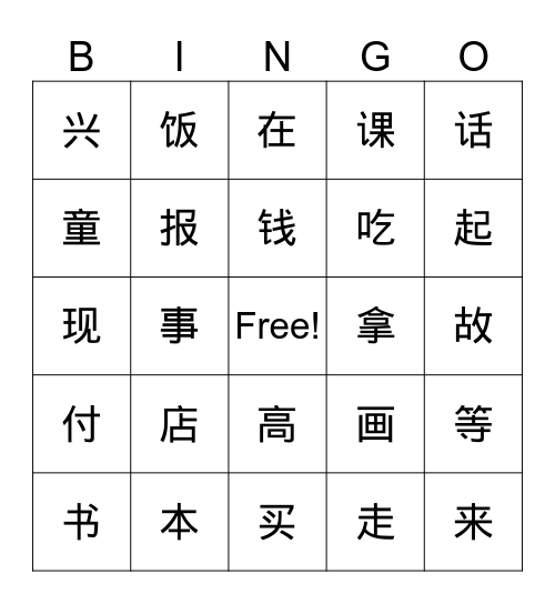 Vocabulary Bingo Card