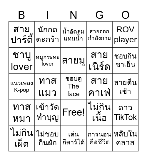 Human Bingo Card