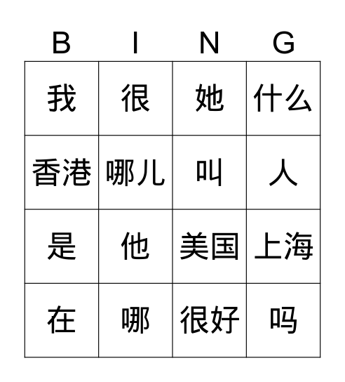 复习生词 Bingo Card