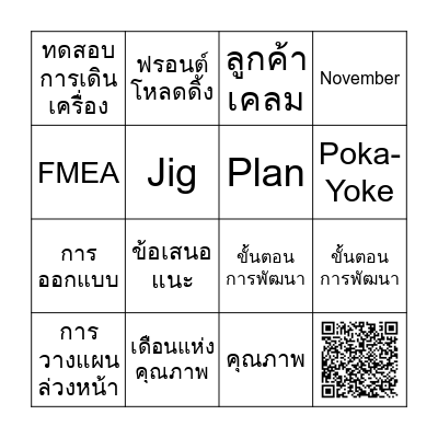 Quality on tour! Bingo Card