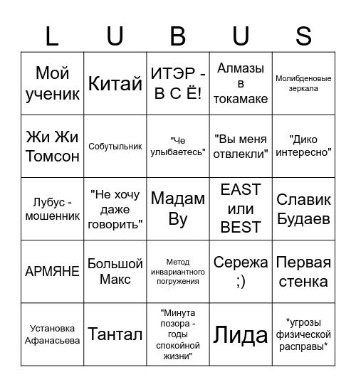 АVанаZьеV Bingo Card