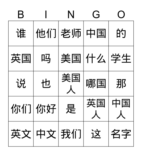 Lesson 3 你是哪国人 Bingo Card