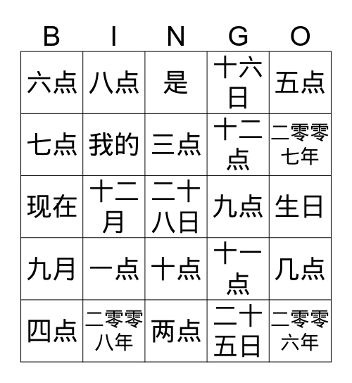 时间  Time  Bingo Card