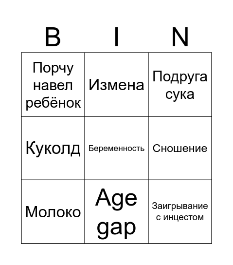 Гадалка Bingo Card