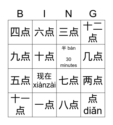 时间  Time  Bingo Card