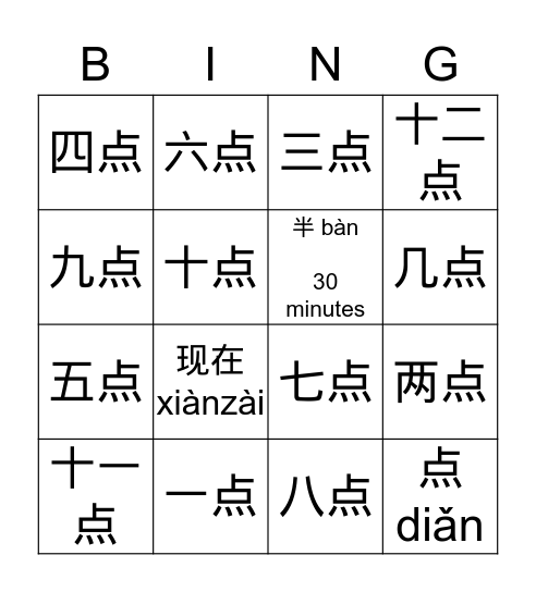 时间  Time  Bingo Card