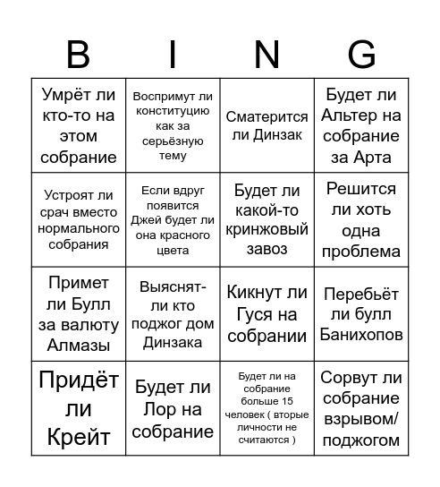 BLINK Bingo Card