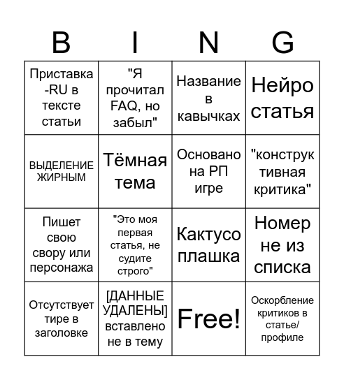 Руфонд БИНГО Bingo Card