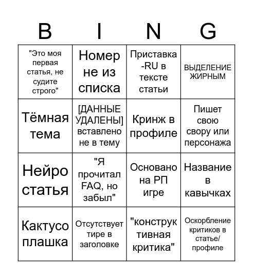 Руфонд БИНГО Bingo Card