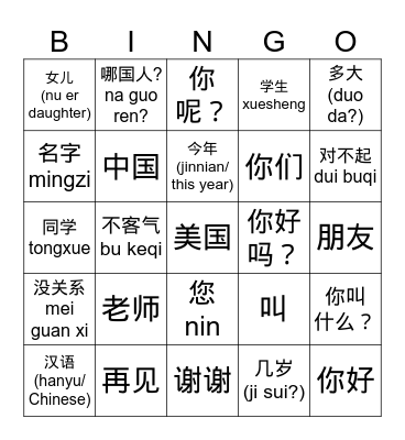 HSK1- 1-5词汇复习1 Bingo Card