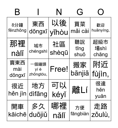 TCML 2-6 下個月搬家 Bingo Card