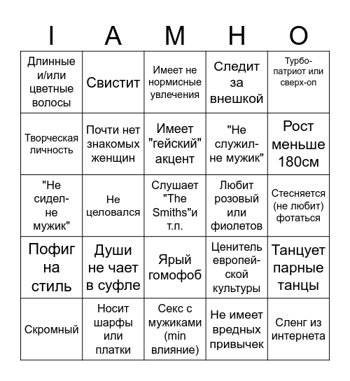Homosexual Bingo Card