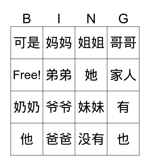 家人 Bingo Card