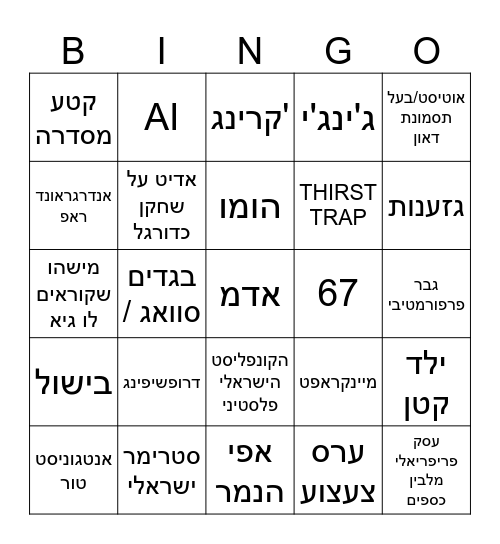 בינגו טיקטוק Bingo Card