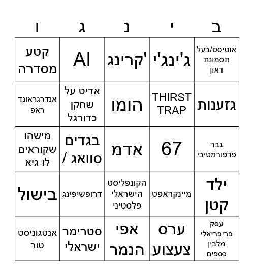 בינגו טיקטוק Bingo Card