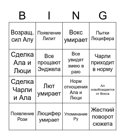 Ебанутое бинго по хазбину Bingo Card