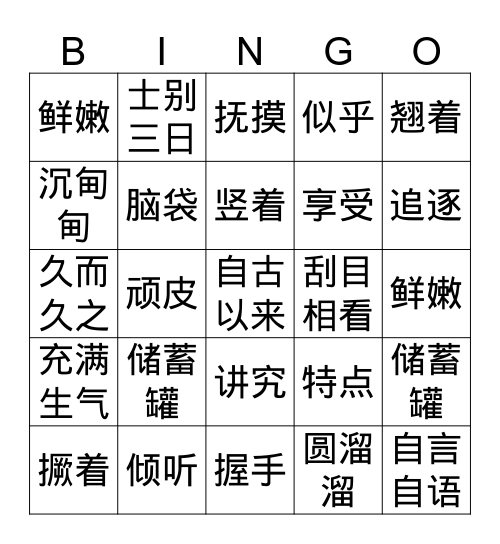 马力平六年级 Bingo Card