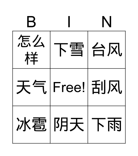 天气 tian qi Bingo Card