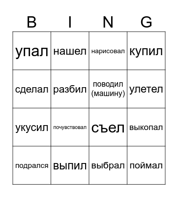 Irregular verbs Bingo V3  Bingo Card