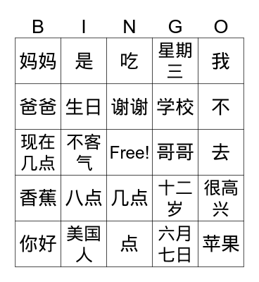 Yang Yang Chinese Lesson 2 Bingo Card