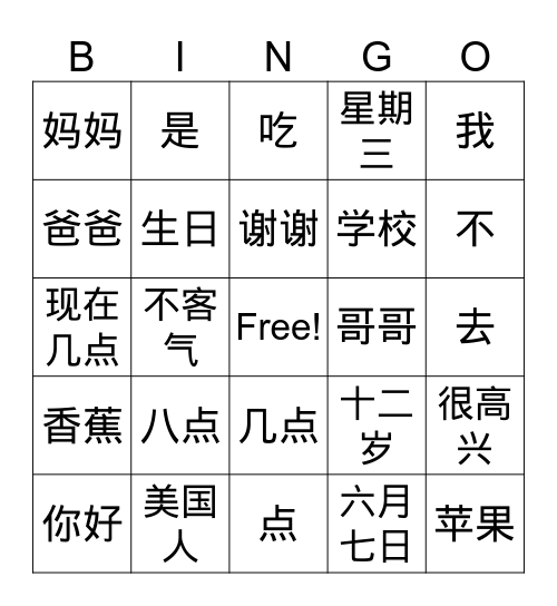 Yang Yang Chinese Lesson 2 Bingo Card