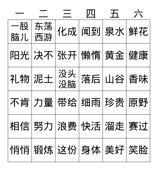 时光老人的礼物 Bingo Card