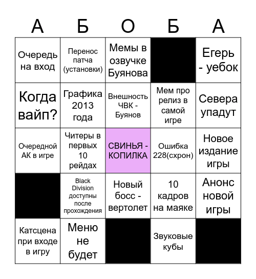 Tarkov Bingo Card