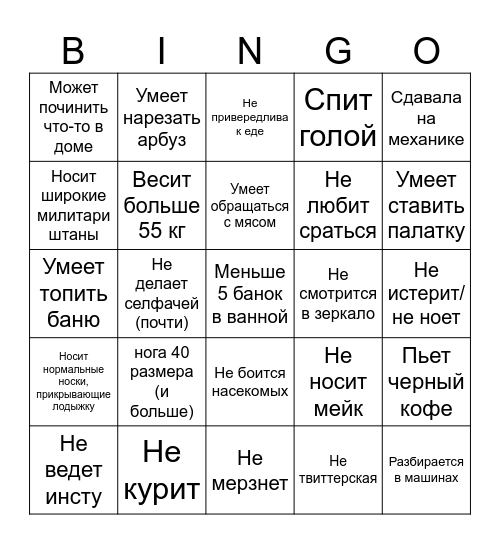 Бинго бой бабы Bingo Card