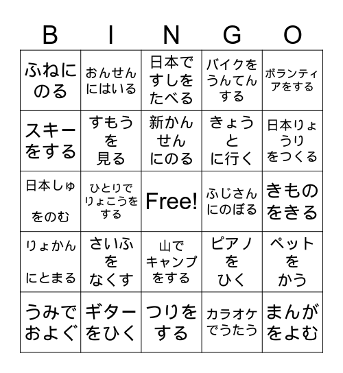 〜たことがありますか？ Bingo Card
