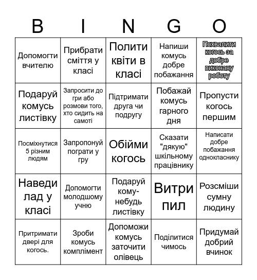 Добрі справи Bingo Card