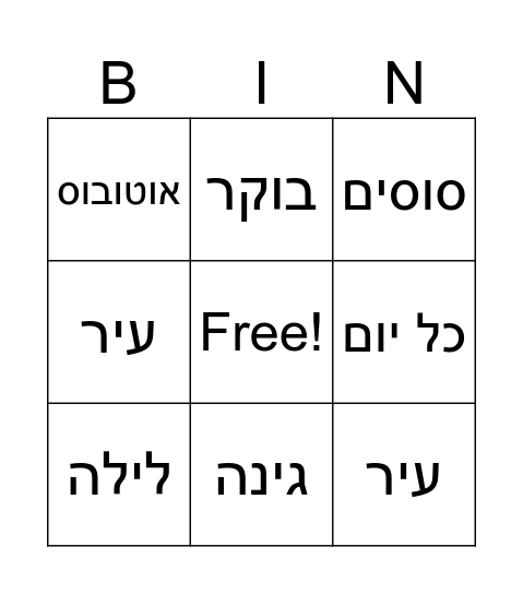 תמר – מושב כפר יהושע Bingo Card