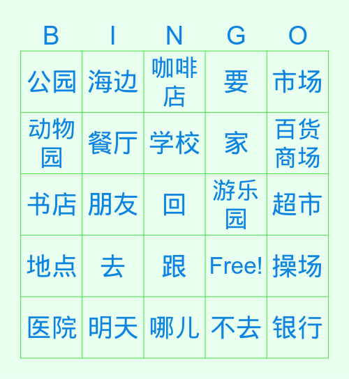 地点 Bingo Card