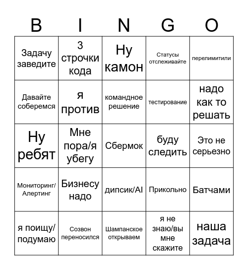 Тим Тимыч Bingo Card