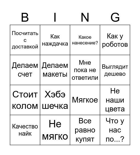 Мерч Bingo Card