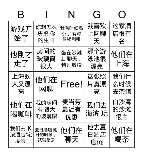宅 度假 Part 4， Test review Bingo Card