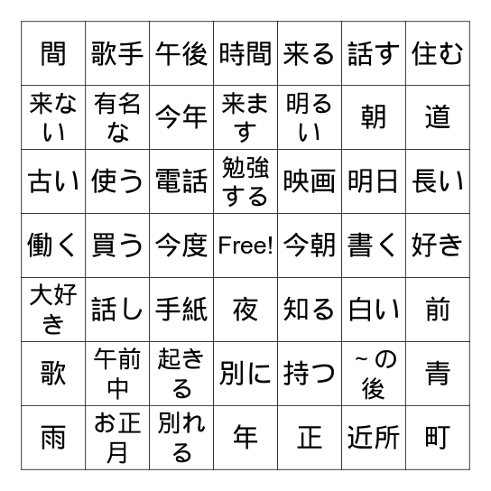 Ultimate Japanese 3 kanji bingo Card