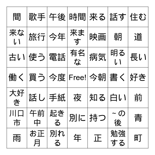 Ultimate Japanese 3 kanji bingo Card