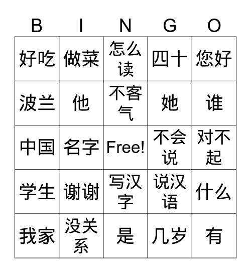 HSK1 L1-6 词语 Bingo Card