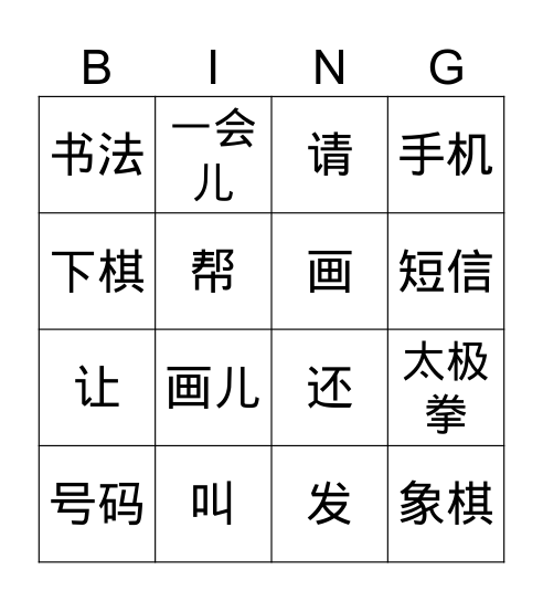 CH32202:第20课 Bingo Card