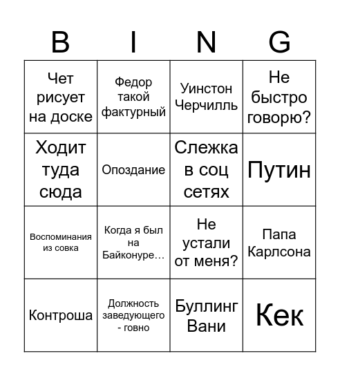 Комаров бинго Bingo Card