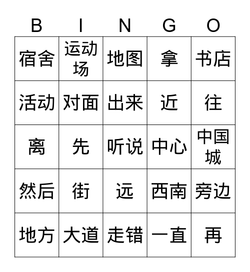 问路 Bingo Card