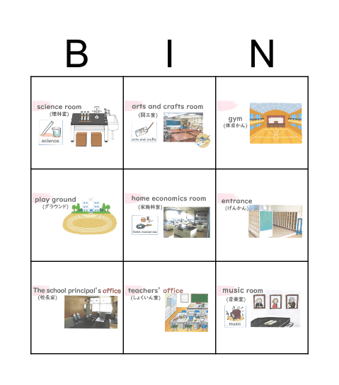 School Rooms Bingo Card