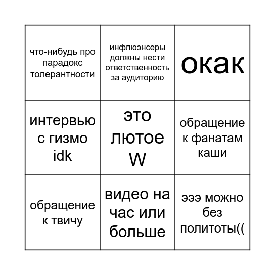 драма слоп видео олёши (извините я заебался ждать) Bingo Card