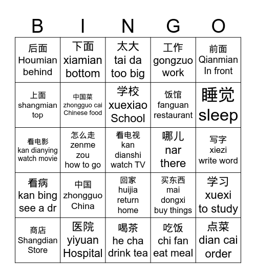 HSK 1 Words (pinyin+english) Bingo Card