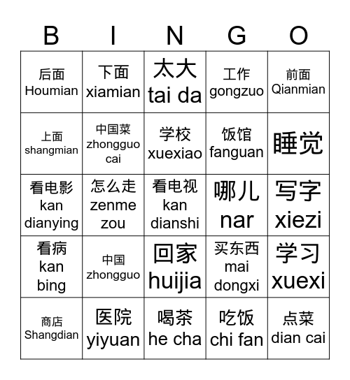 HSK 1 Words (pinyin+english) Bingo Card