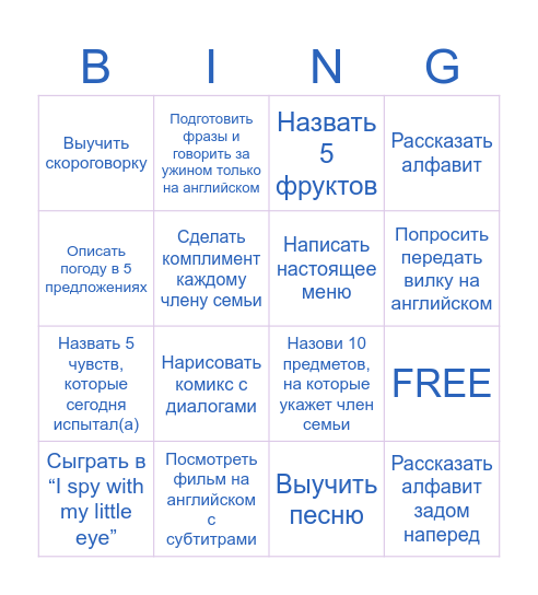 Выполни все задания только на английском Bingo Card